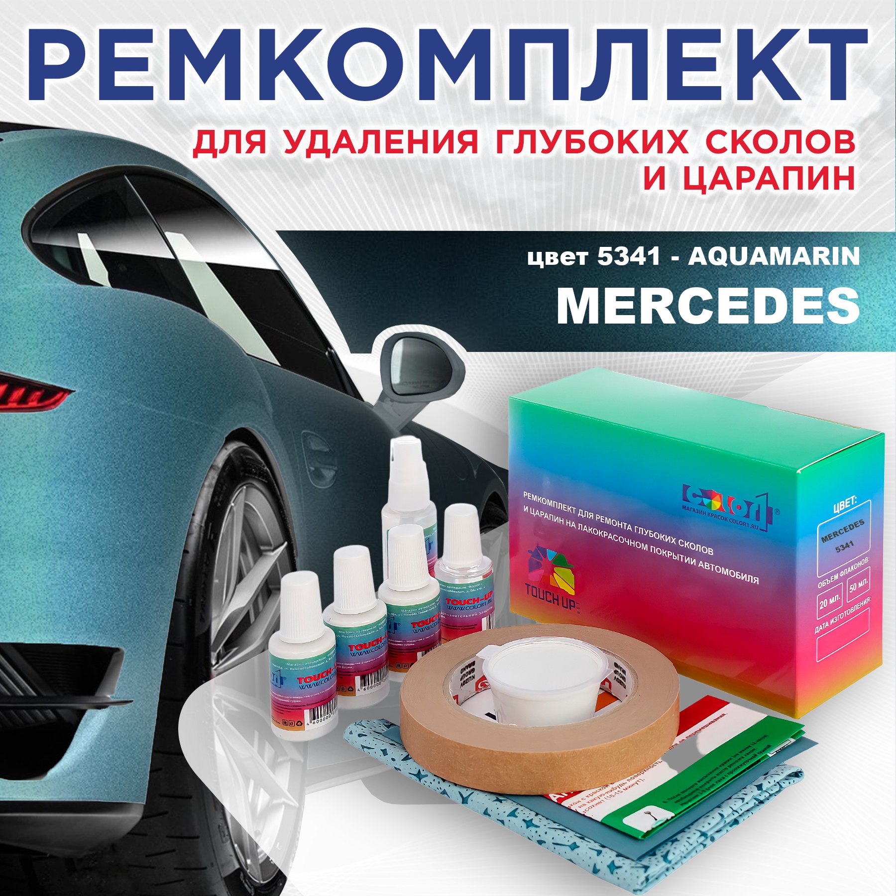 

Ремкомплект для ремонта сколов и царапин COLOR1 для MERCEDES, цвет 5341 - AQUAMARIN, Бесцветный