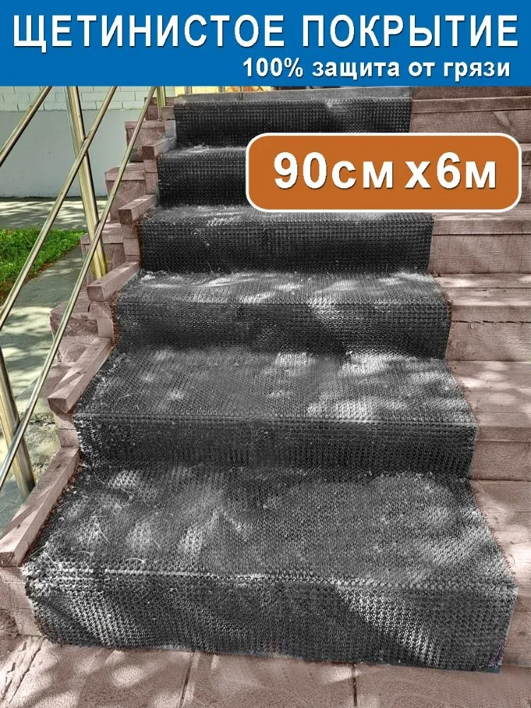 

Коврик придверный Holiaf 054-600 0,9*6 м щетинистое покрытие