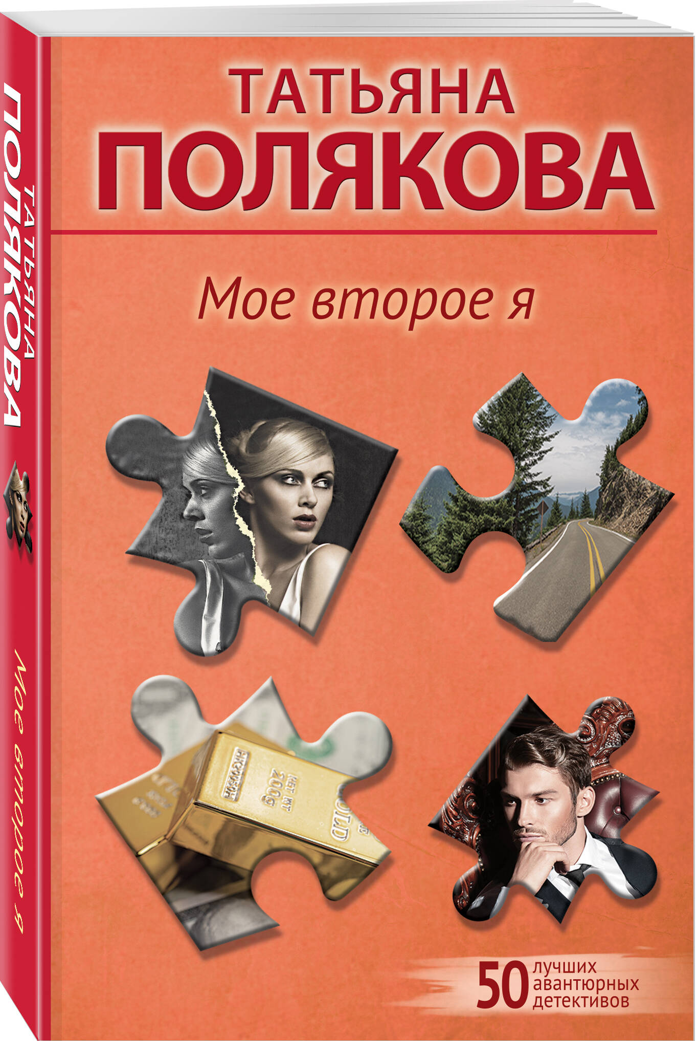 

Мое второе я