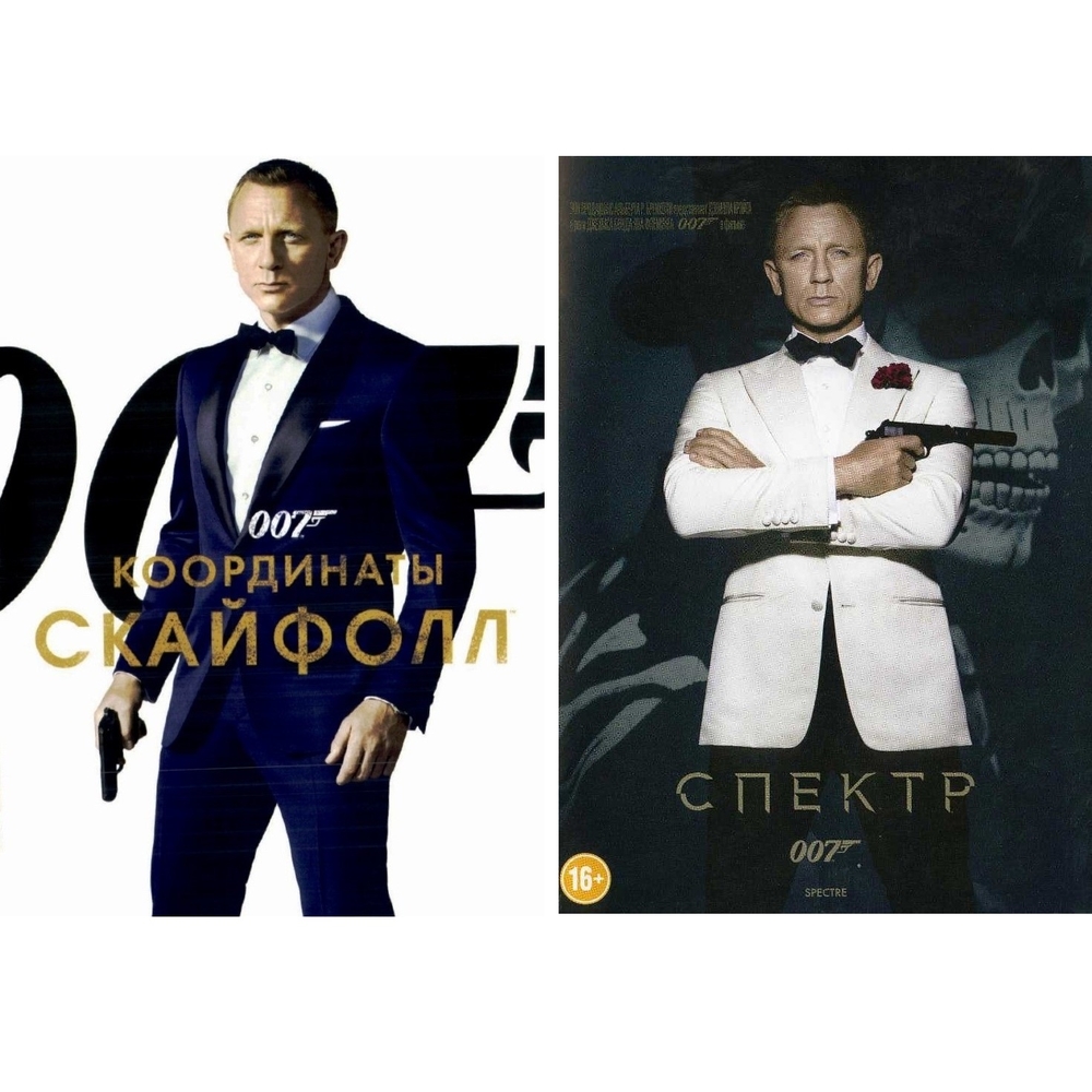 

07: Координаты Скайфолл / Спектр (2DVD)