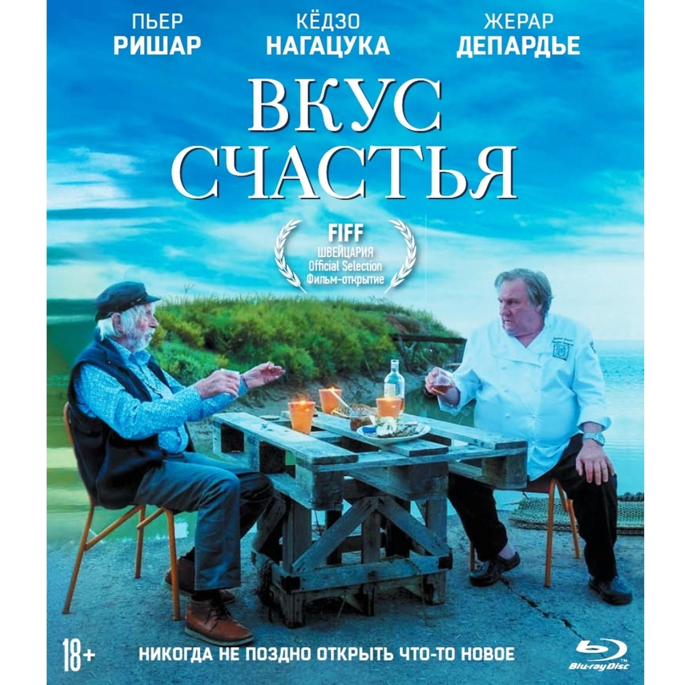 Вкус счастья + Бонус: доп.материалы (Blu-ray) 600014891217