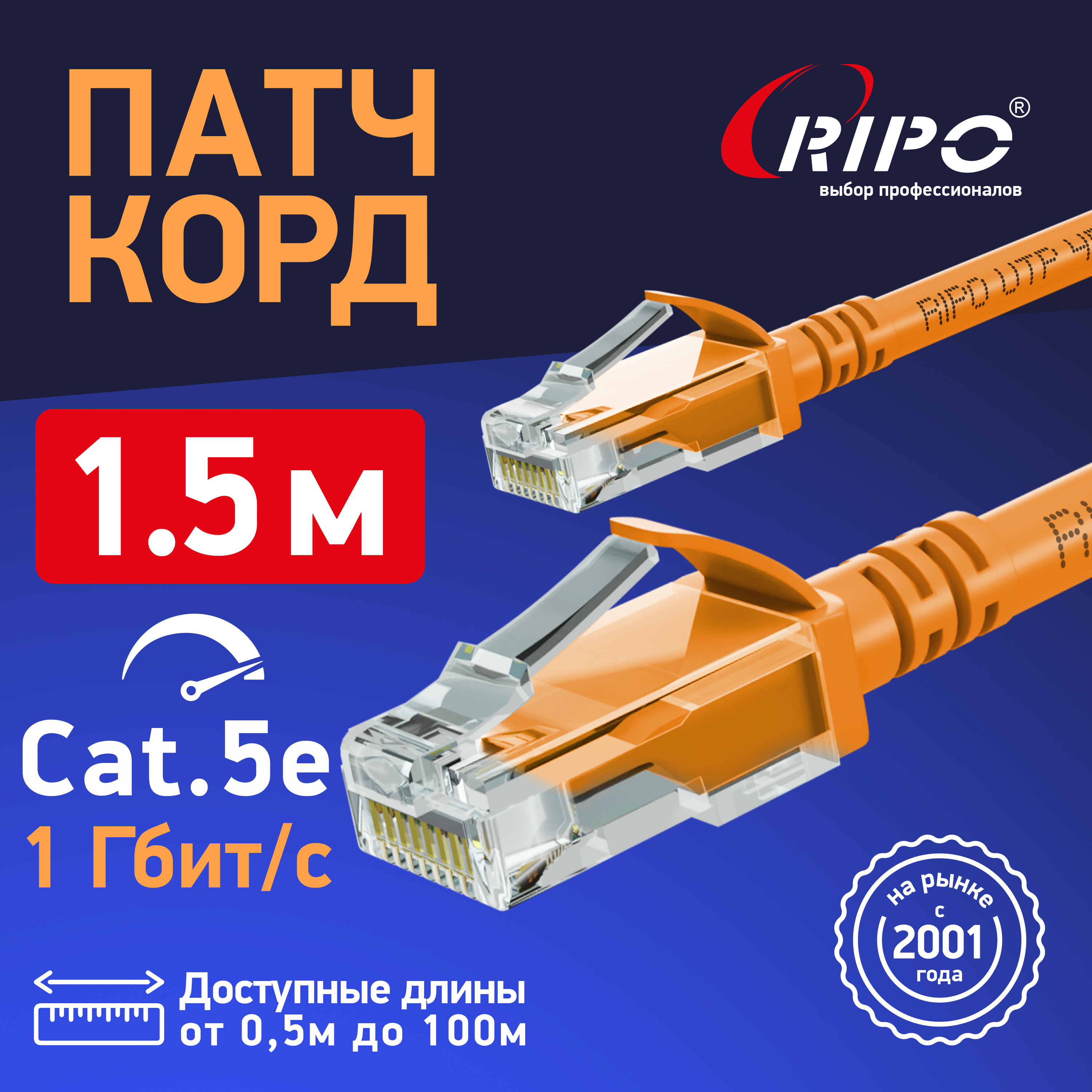 Патч-корд Ripo UTP4 Cat 5E LSZH нгА RJ45 15 m оранжевый 68₽