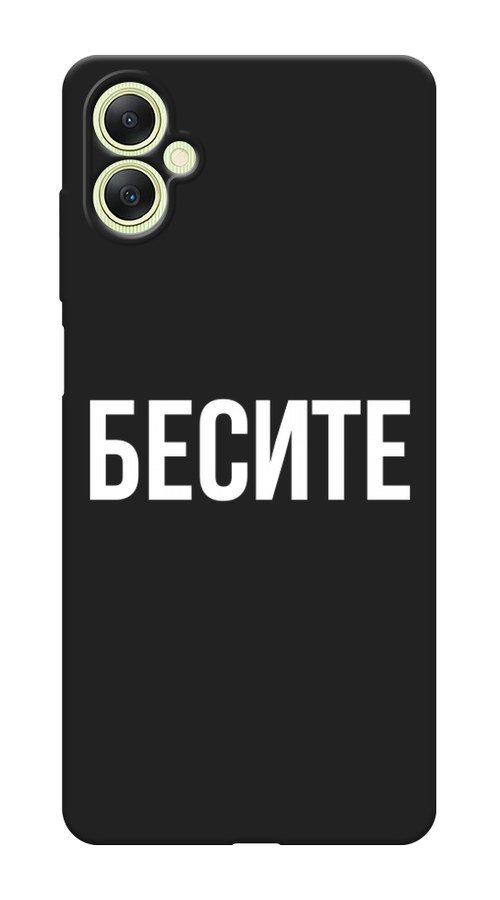 

Чехол Awog на Samsung Galaxy A06 "Бесите", Прозрачный;бежевый;белый, 2110152-1