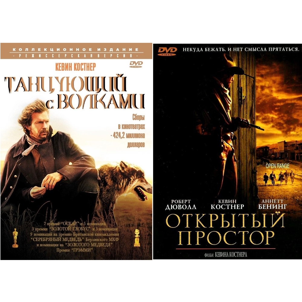 

Коллекция Кевина Костнера: Танцующий с волками / Открытый простор (2DVD)
