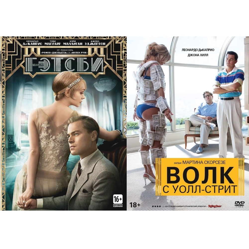 Коллекция Леонардо Ди Каприо: Великий Гэтсби / Волк с Уолл-стрит (2DVD) 600014891228