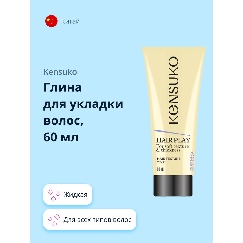 Глина для укладки волос KENSUKO HAIR TEXTURE PUTTY жидкая 60 мл