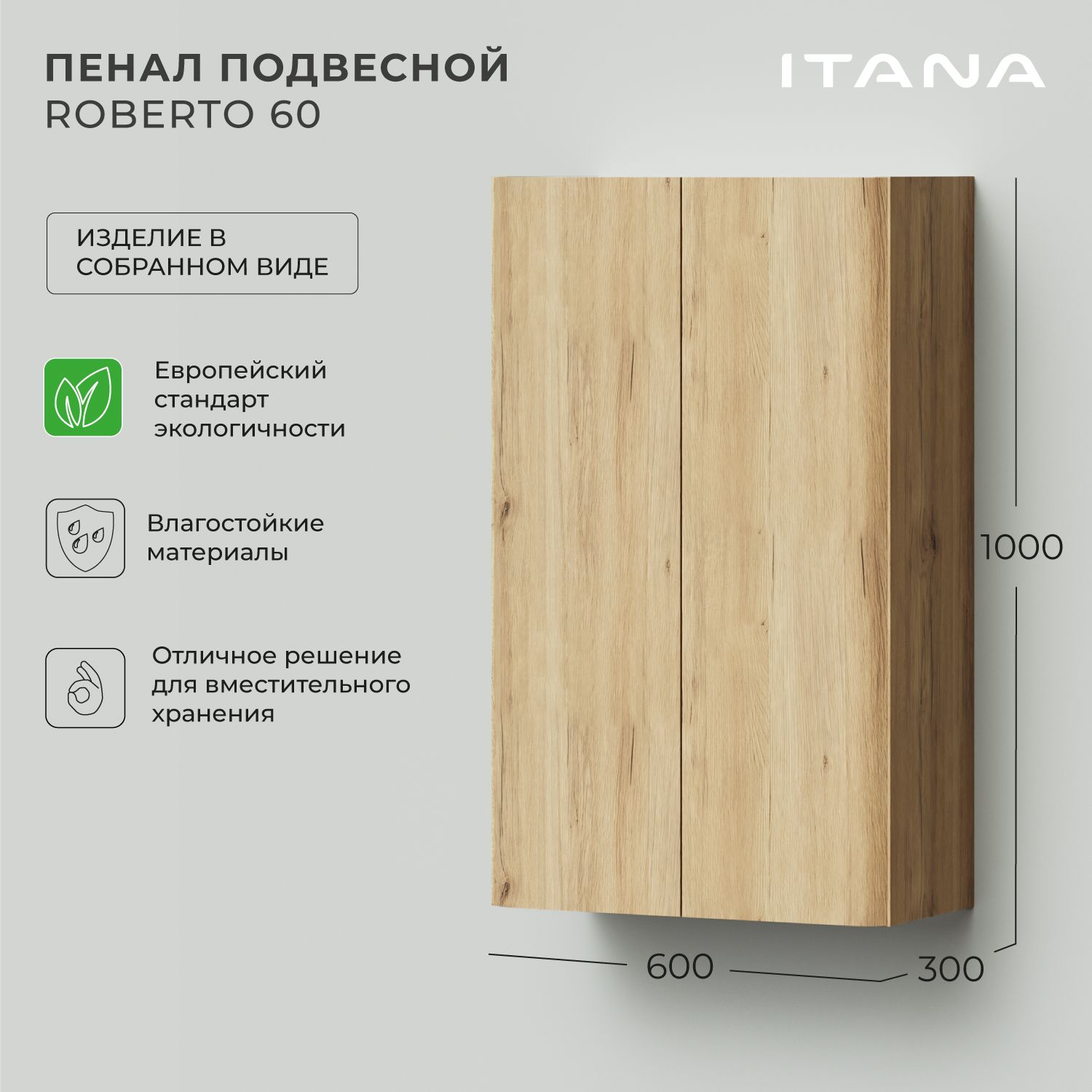

Пенал подвесной Итана Roberto 2.0 60 600х300х1000 Дуб Мавелла Голд, Бежевый, Пенал Итана Roberto