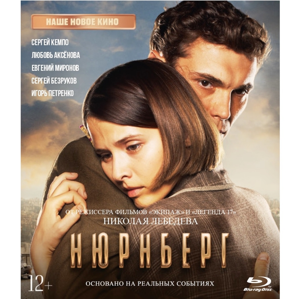 

Нюрнберг + Бонус: доп.материалы (Blu-ray)