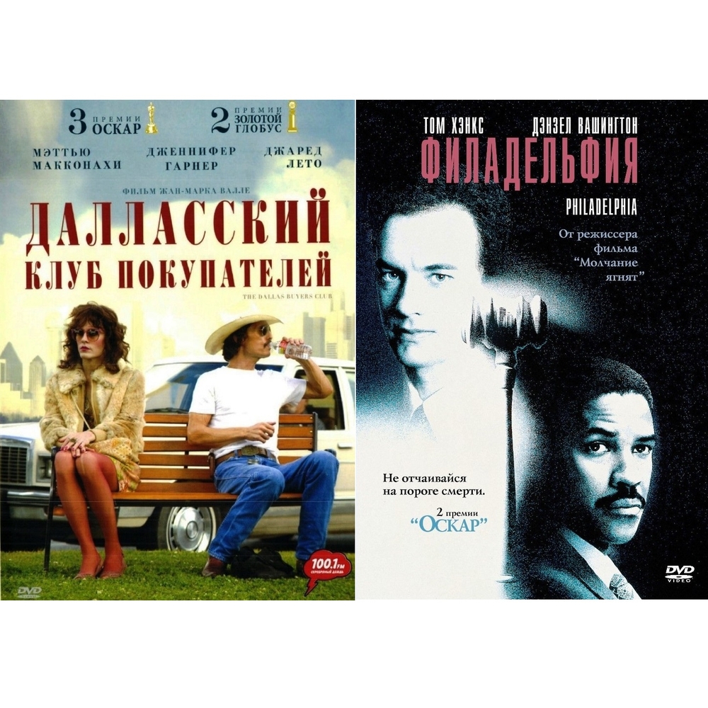 Филадельфия / Далласский клуб покупателей (2DVD) 600014891236