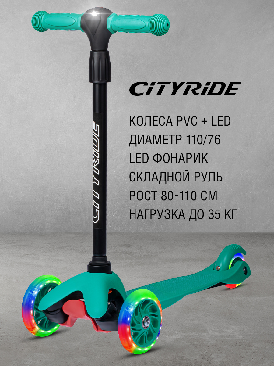 Самокат 3-х колесный City-ride телескоп. руль, фонарик 110/76, зеленый, CR-S4-00GR