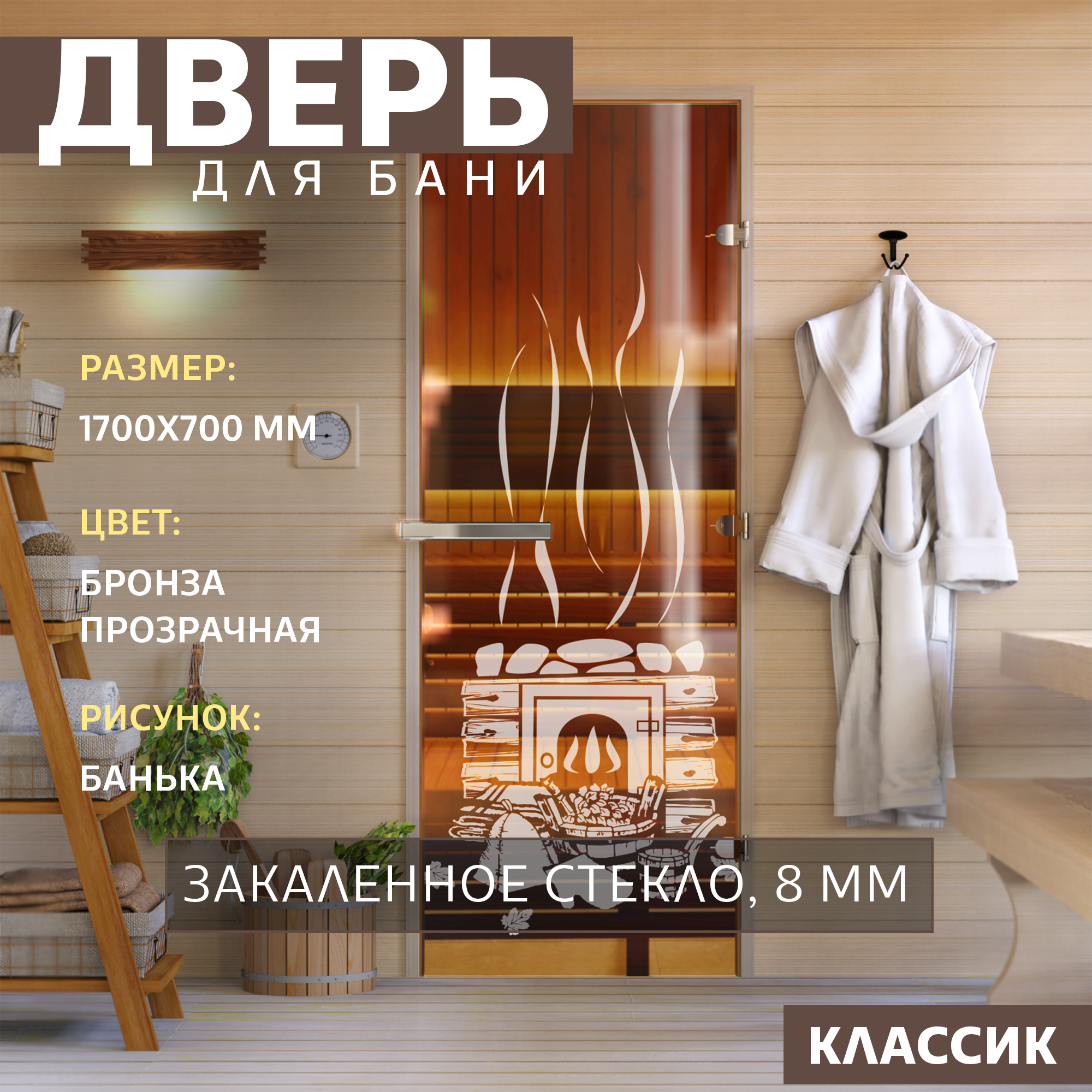 табличка для бани банька массив сосны 10х30х1 5см Дверь для бани DoorWood Банька бронза 1900х700 мм Правая петли справа УТ-00011450