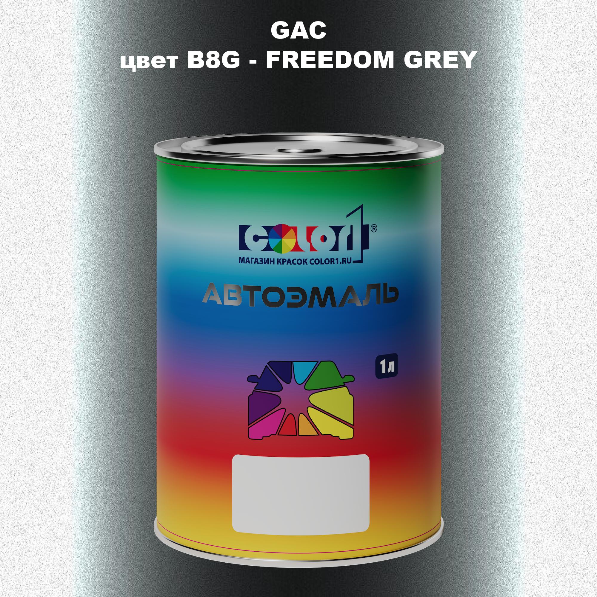 

Автомобильная краска COLOR1 для GAC, цвет B8I - PLAIN GREY, Прозрачный