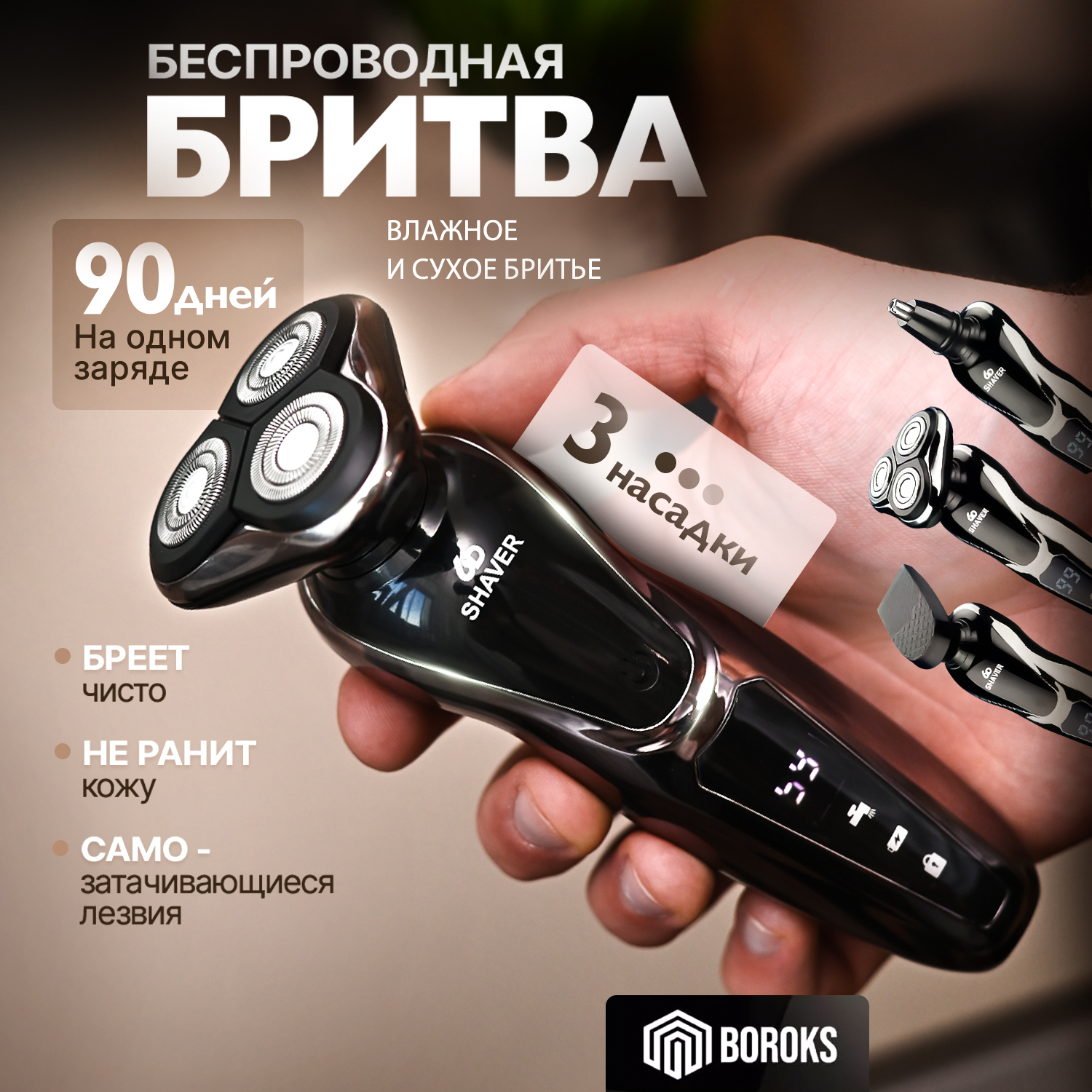 Электробритва Boroks S-1168 черная бритва парикмахерская опасная с филировочной насадкой eurostil 00730
