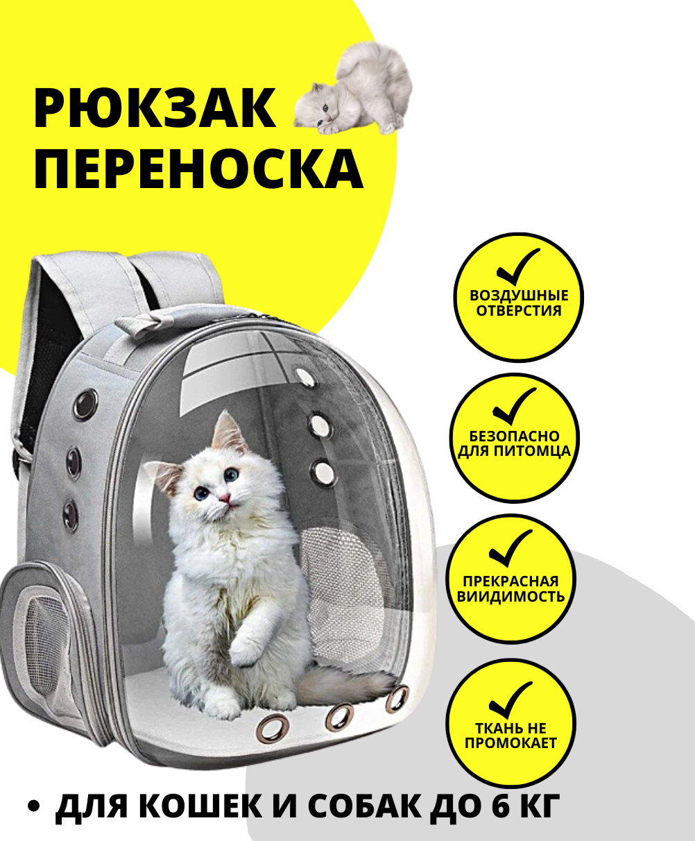 Рюкзак-переноска для животных URM, серый, пластик, 31х41х26 см