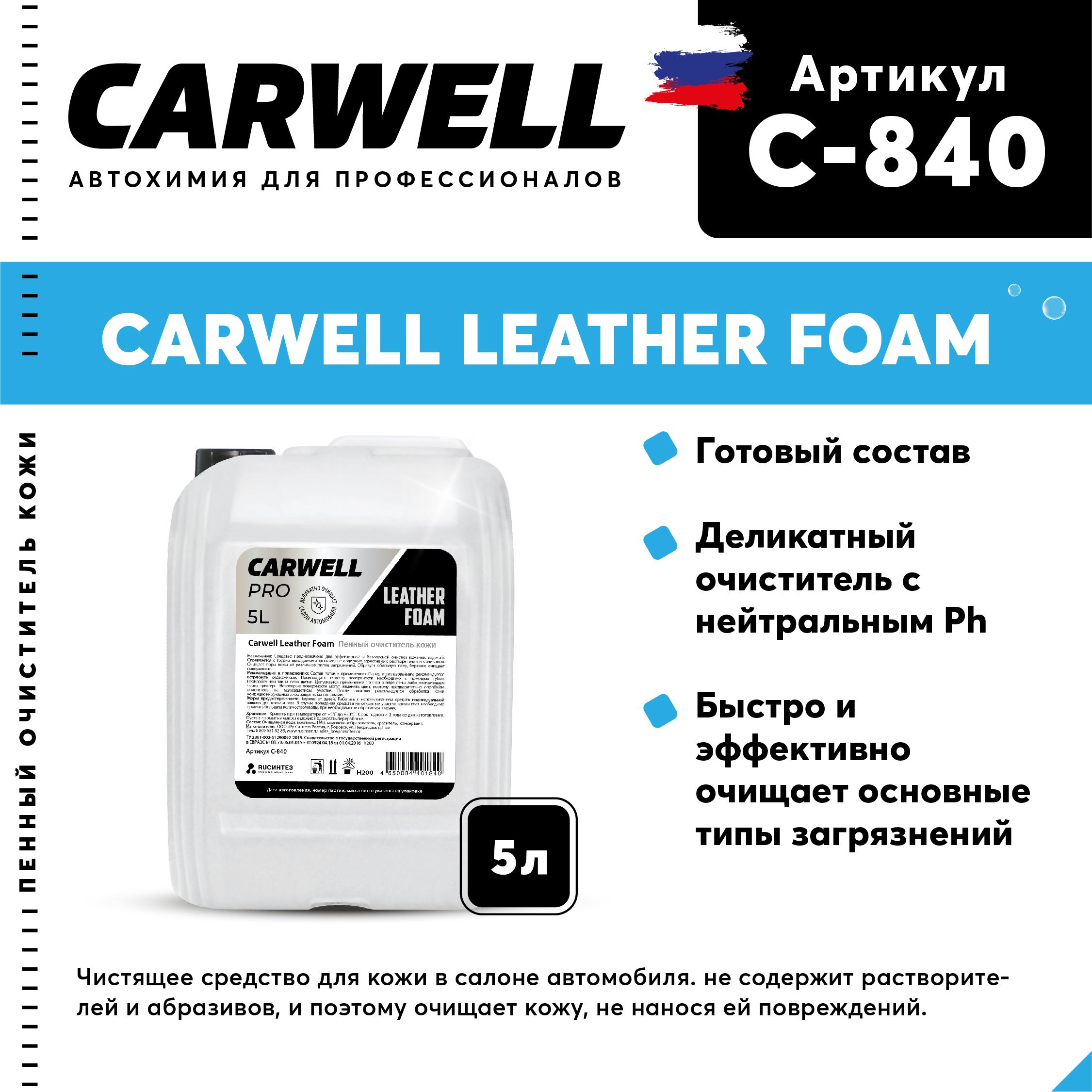 Пенный очиститель кожи CARWELL LEATHER FOAM Среднепенное 5 кг C-840