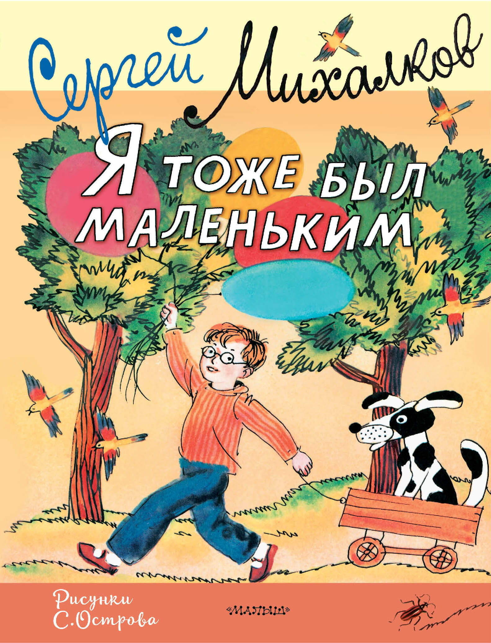 

Я тоже был маленьким