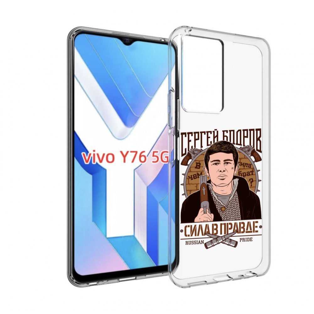 

Чехол MyPads Сергей Бодров для Vivo Y76 5G, Прозрачный, Tocco