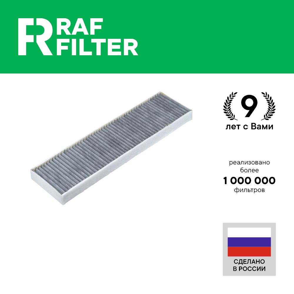 

Фильтр салона RAF Filter RSTC011BM MINI Cooper / Hatc r55-r61 Countryman r55 r56