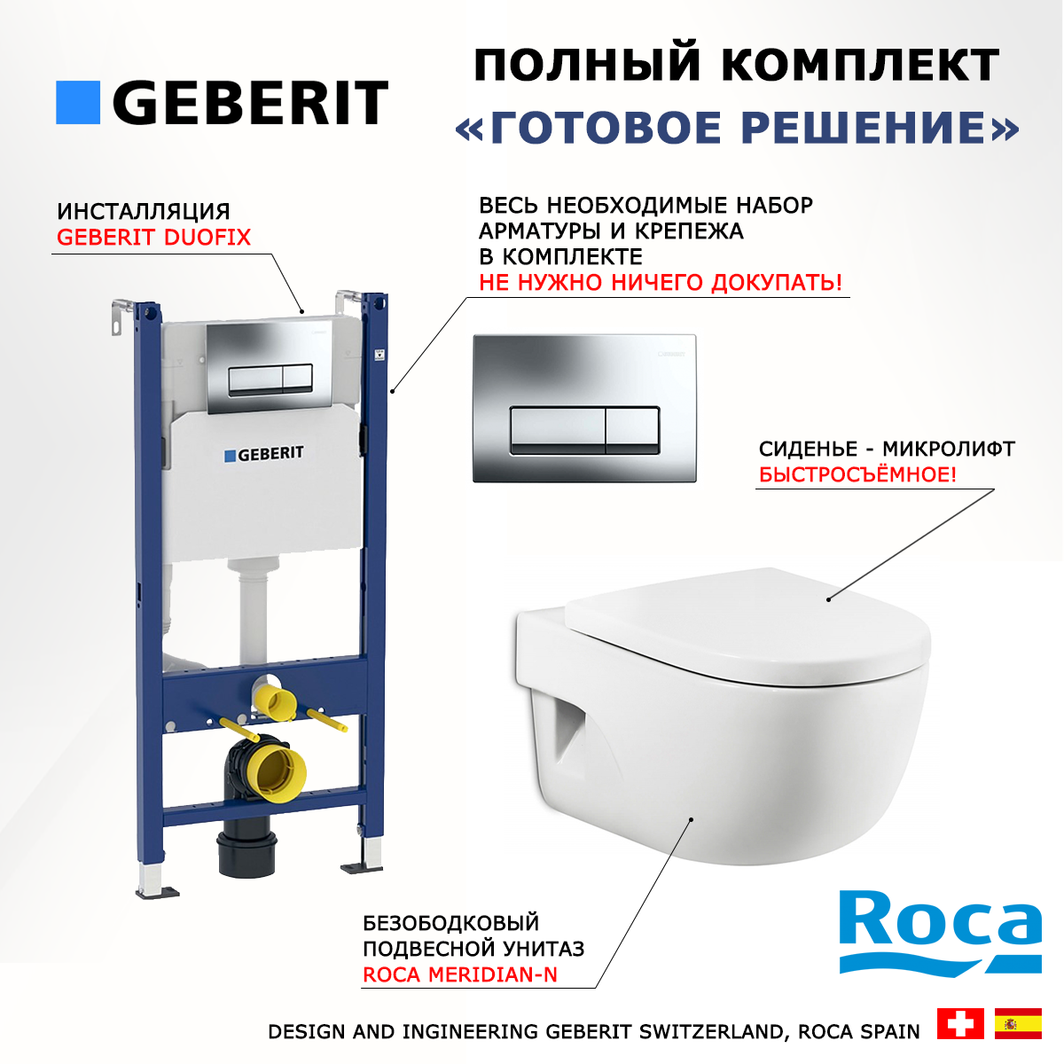 

Комплект инсталляция Geberit + Унитаз Roca Meridian-N + кнопка хром