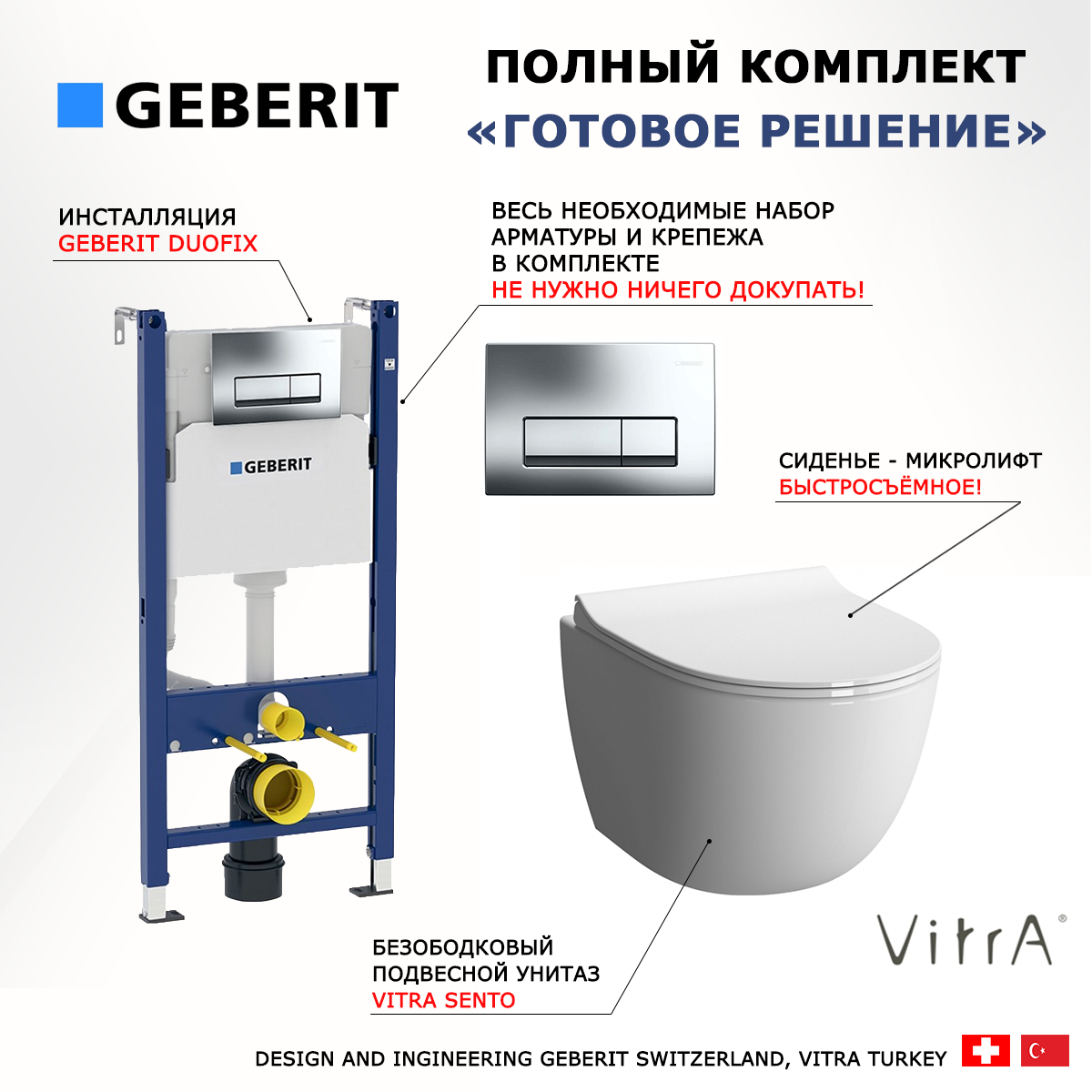 Комплект инсталляция Geberit + Унитаз VitrA Sento + кнопка хром