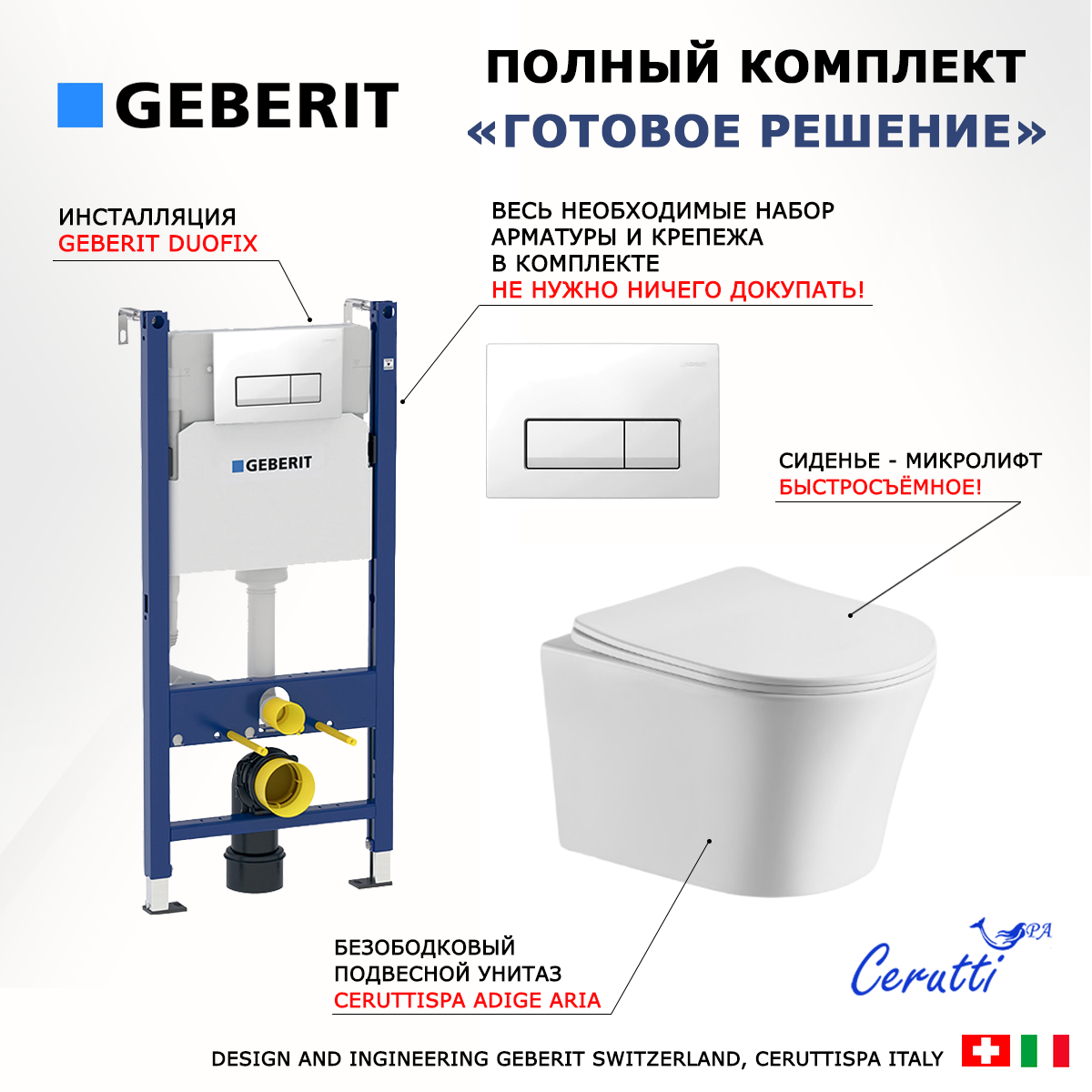 

Комплект инсталляция Geberit + унитаз Cerutti Spa Adige Aria + кнопка белая