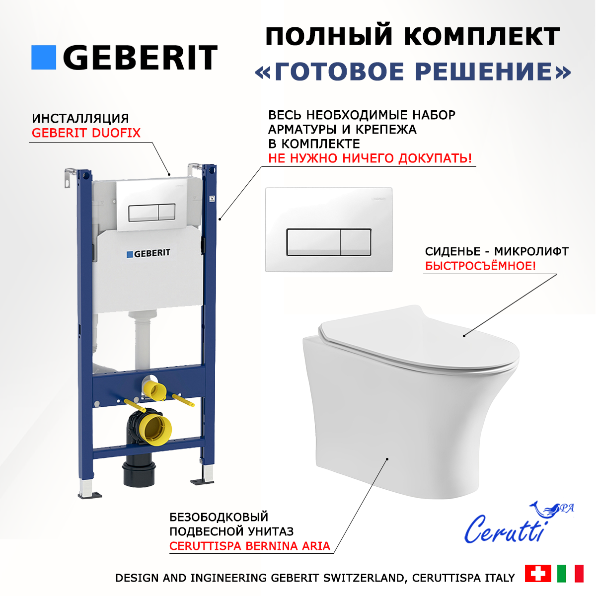 

Комплект инсталляция Geberit + унитаз Cerutti Spa Bernina aria + кнопка белая