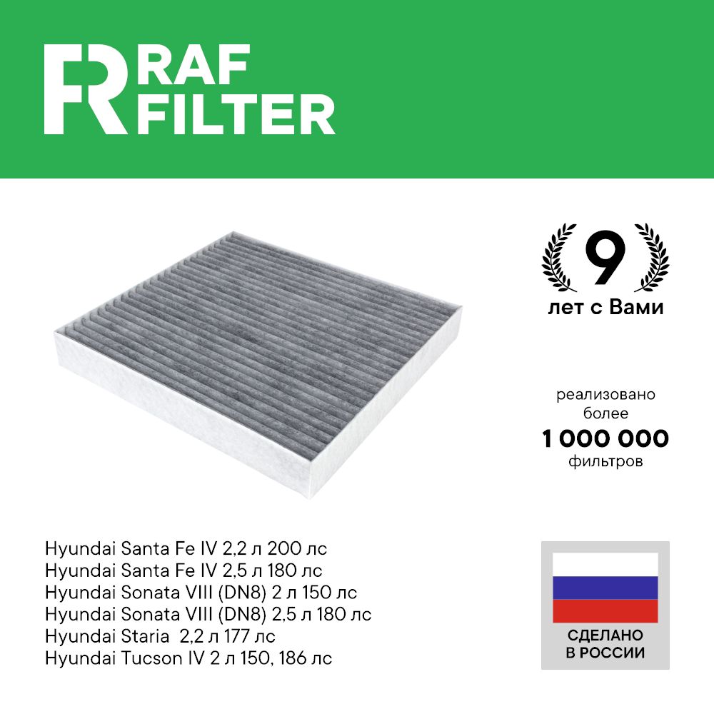 

Фильтр салона RAF Filter RSTC012HY Hyundai Santa Fe 4 с 08.20 Tucson 4 Staria Sonata 8 DN8