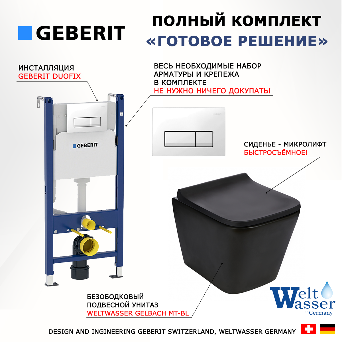 

Комплект инсталляция Geberit + унитаз WeltWasser Gelbach BL + кнопка белая