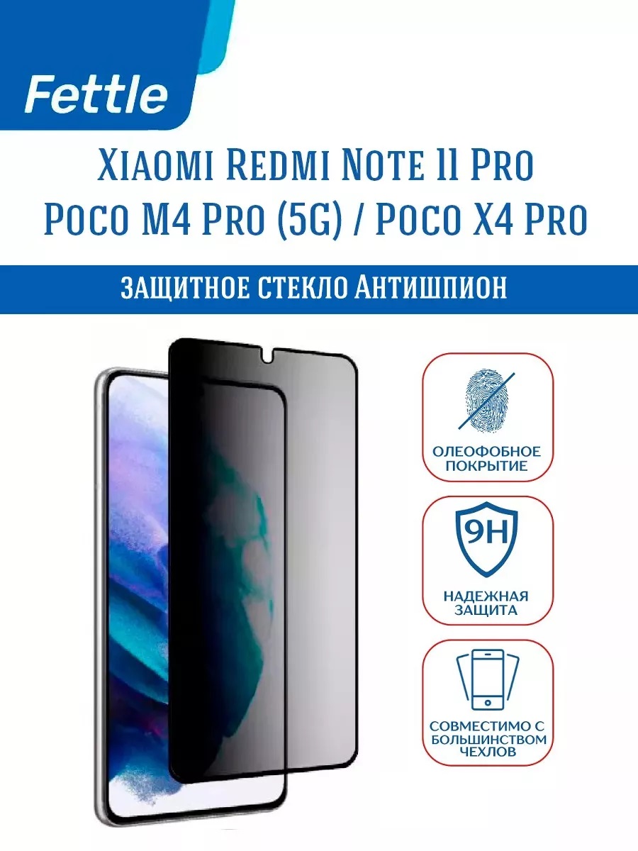 

Защитное стекло Антишпион POCO M4 Pro (5G) - X4 PRO