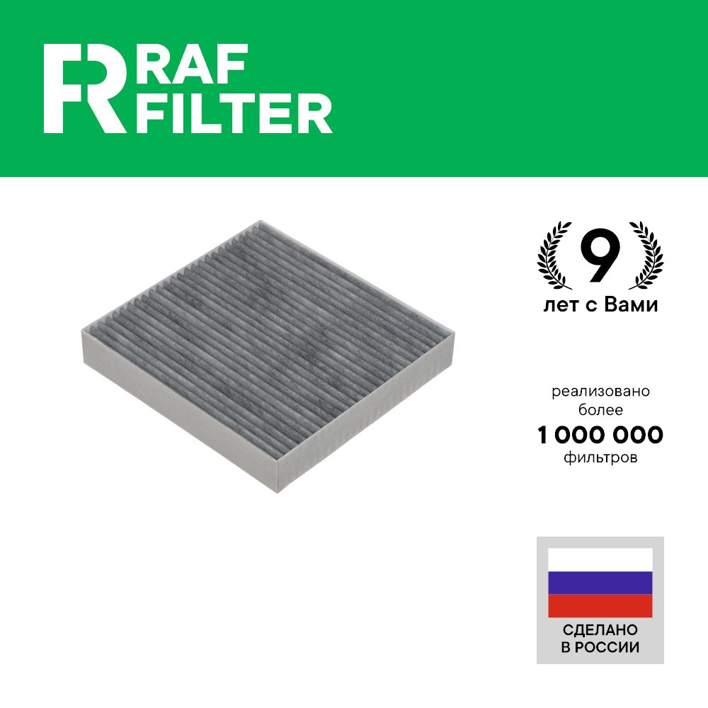 

Фильтр салона RAF Filter RSTC016 Geely Atlas Pro
