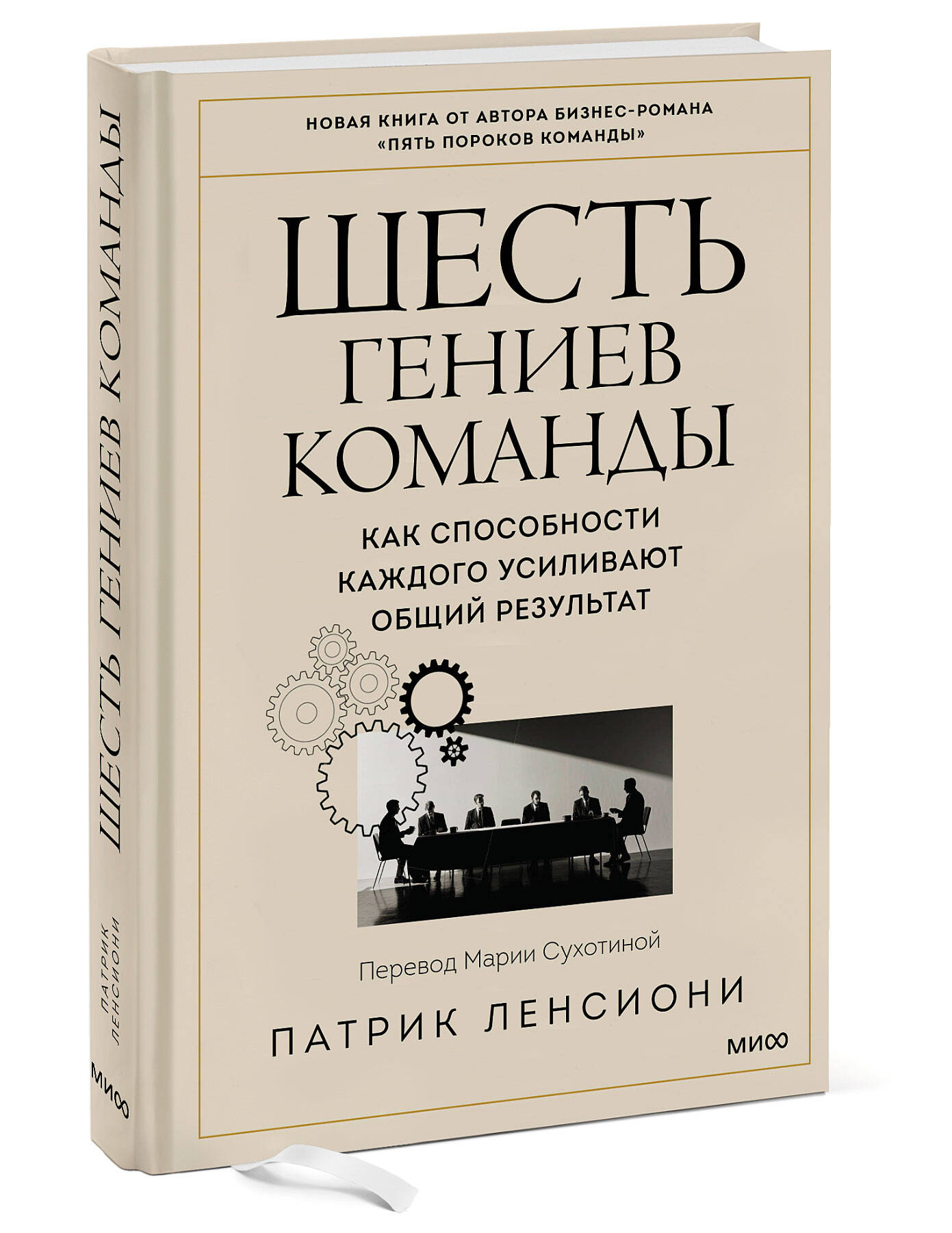 

Шесть гениев команды. Как способности каждого усиливают общий результат