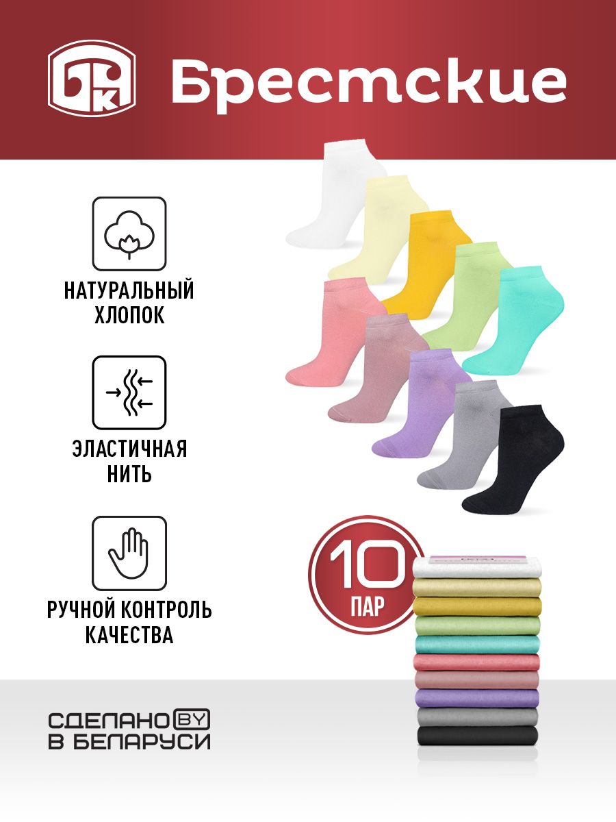 Комплект носков женских Брестские 21С1144 разноцветных 25, 10 пар