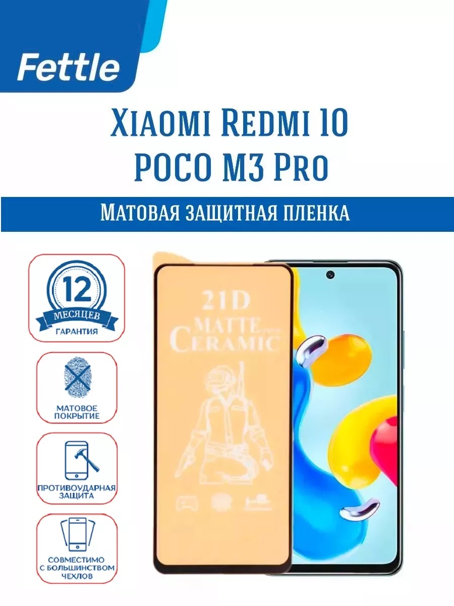 

Матовая защитная пленка для Xiaomi Redmi 10, Poco M3 Pro