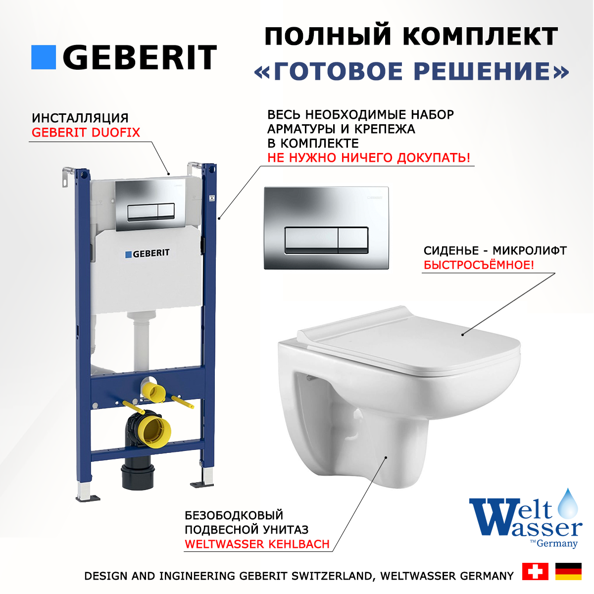

Комплект инсталляция Geberit + унитаз WeltWasser Kehlbach + кнопка хром Delta51