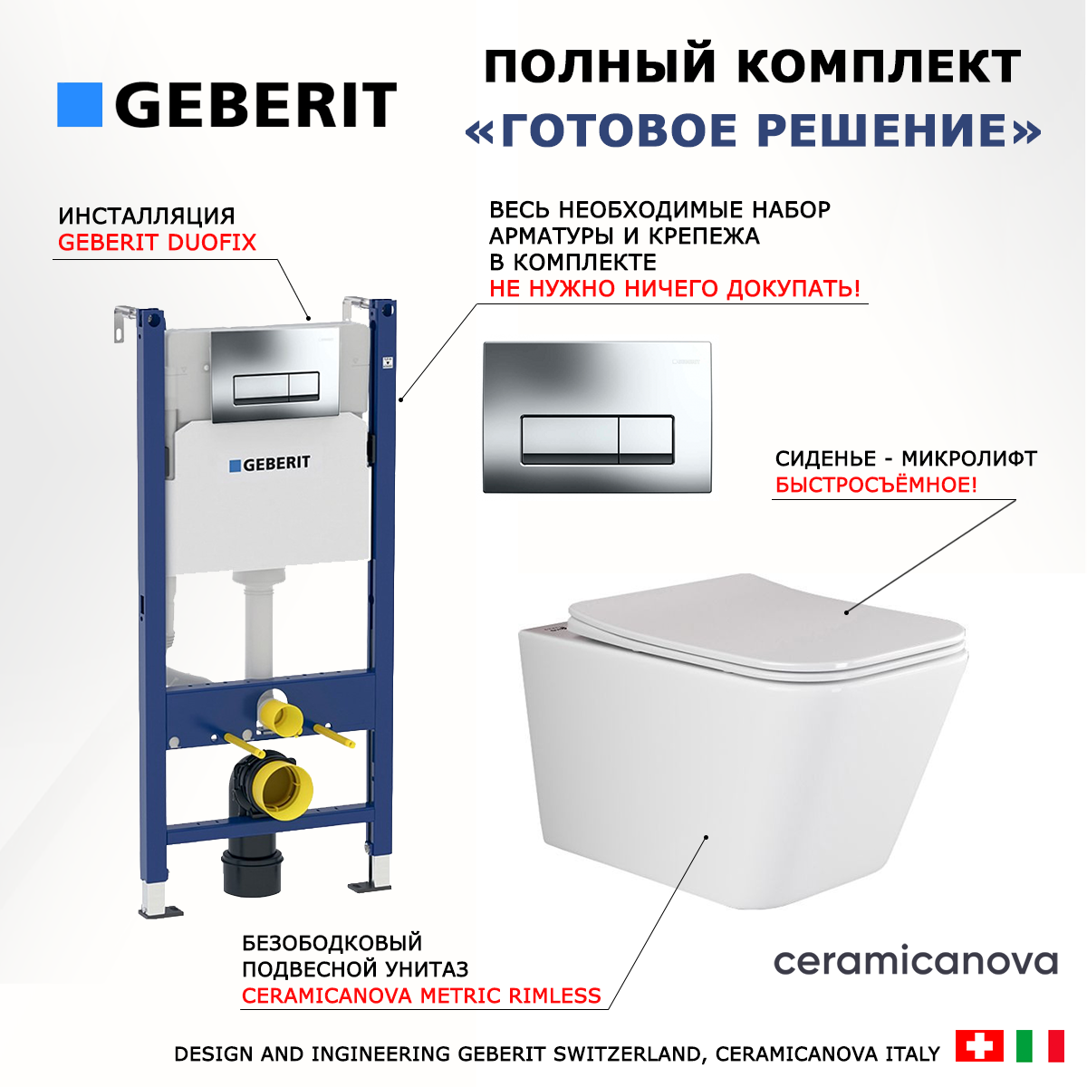 

Комплект инсталляция Geberit + унитаз Ceramica Nova Metric + кнопка хром Delta51