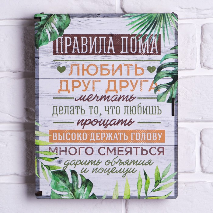 

Ключница шкатулка "Правила дома", Коричневый