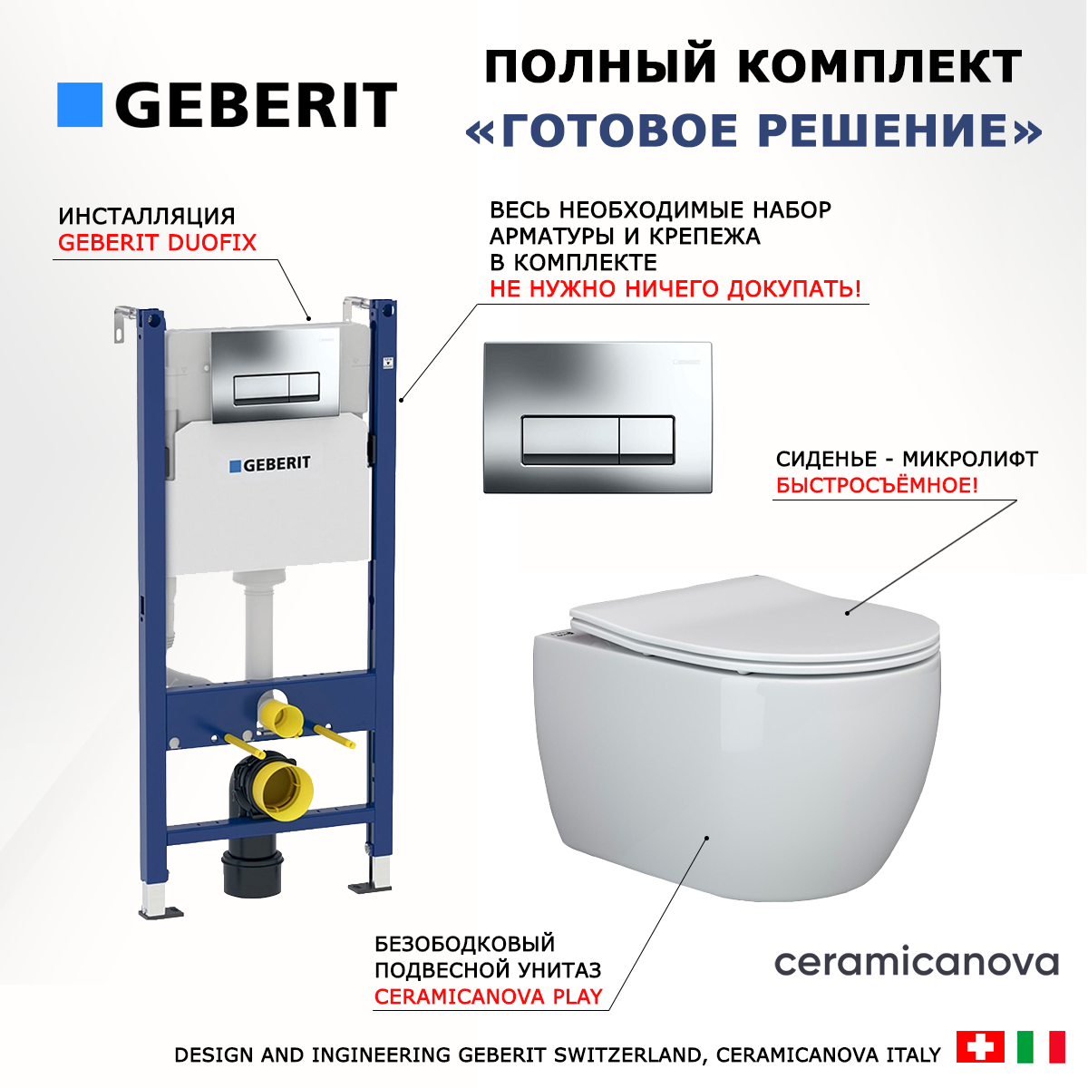 

Комплект инсталляция Geberit + унитаз Ceramica Nova Play + кнопка хром Delta51