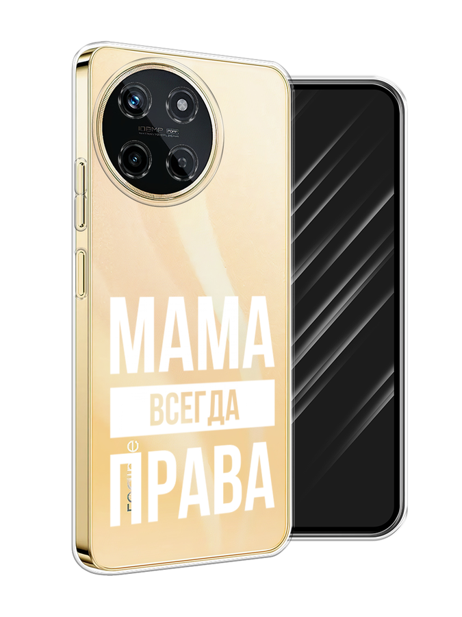 

Чехол Awog на Realme 11 4G "Мама права", Серый;прозрачный;белый, 2515150-1