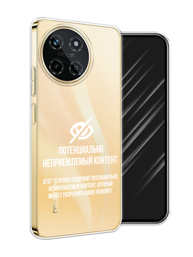 

Чехол Awog на Realme 11 4G "Неприемлемый контент", Белый;серый;серебристый, 2515150-1