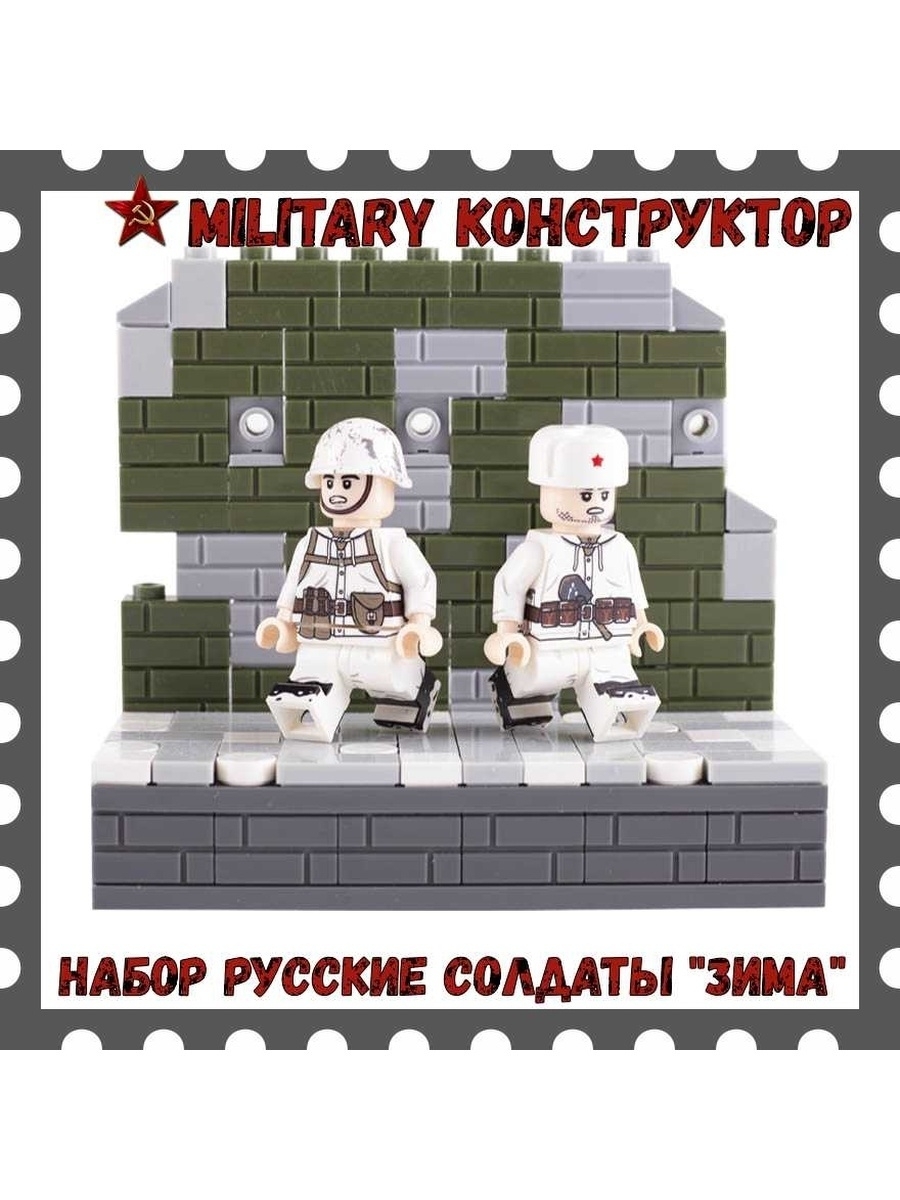 Конструктор Military солдатики с оружием зимние немецкие солдаты офицер military конструктор