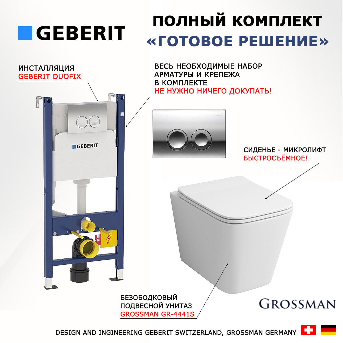 Комплект инсталляция Geberit + унитаз Grossman GR-4441S + кнопка хром Delta21