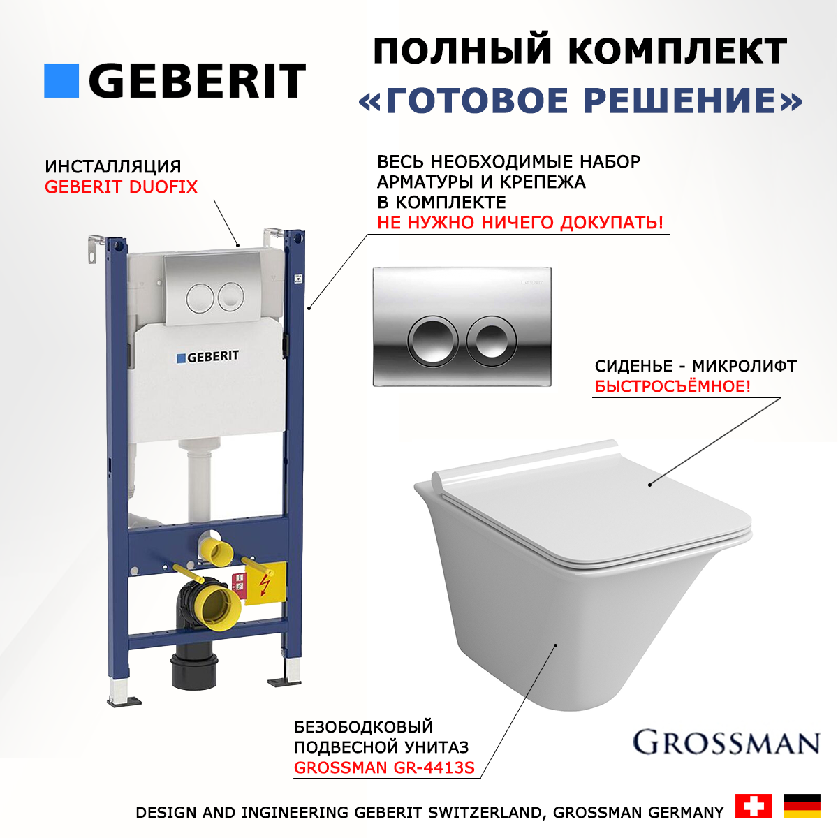 

Комплект инсталляция Geberit + унитаз Grossman GR-4413S + кнопка хром Delta21