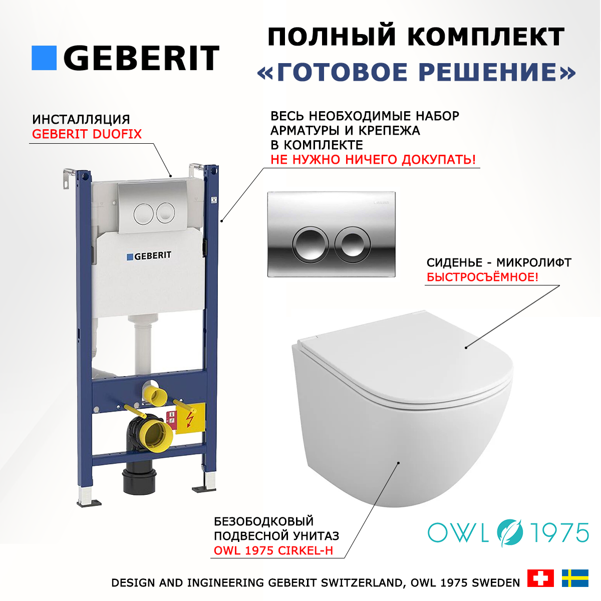 

Комплект инсталляция Geberit + унитаз Owl 1975 Cirkel-H + кнопка хром Delta21