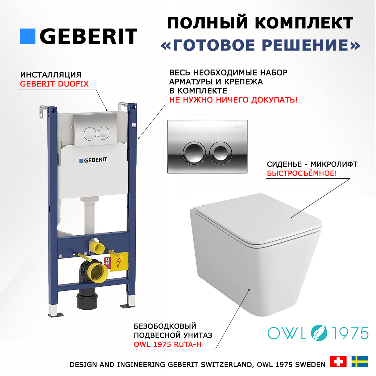 

Комплект инсталляция Geberit + унитаз Owl 1975 Ruta-H + кнопка хром Delta21