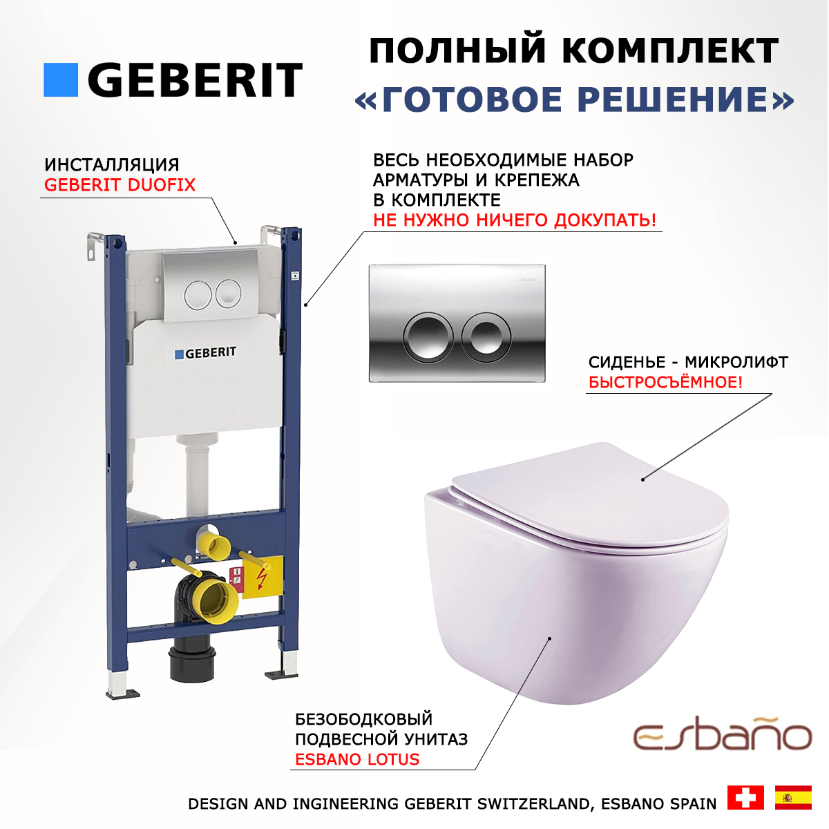 

Комплект инсталляция Geberit + унитаз Esbano Lotus + кнопка хром Delta21