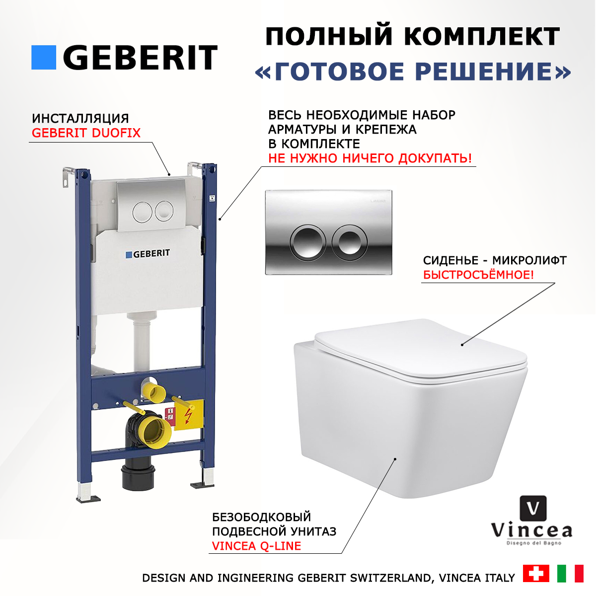 

Комплект инсталляция Geberit + унитаз Vincea Q-Line + кнопка хром Delta21