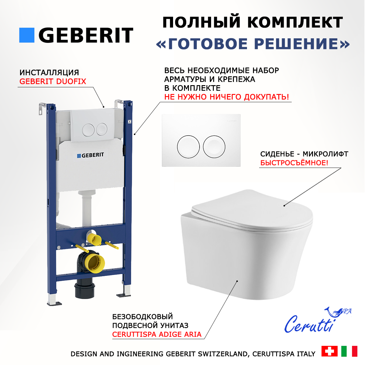 

Комплект инсталляция Geberit Delta + унитаз Cerutti Spa Adige Aria с кнопкой смыва