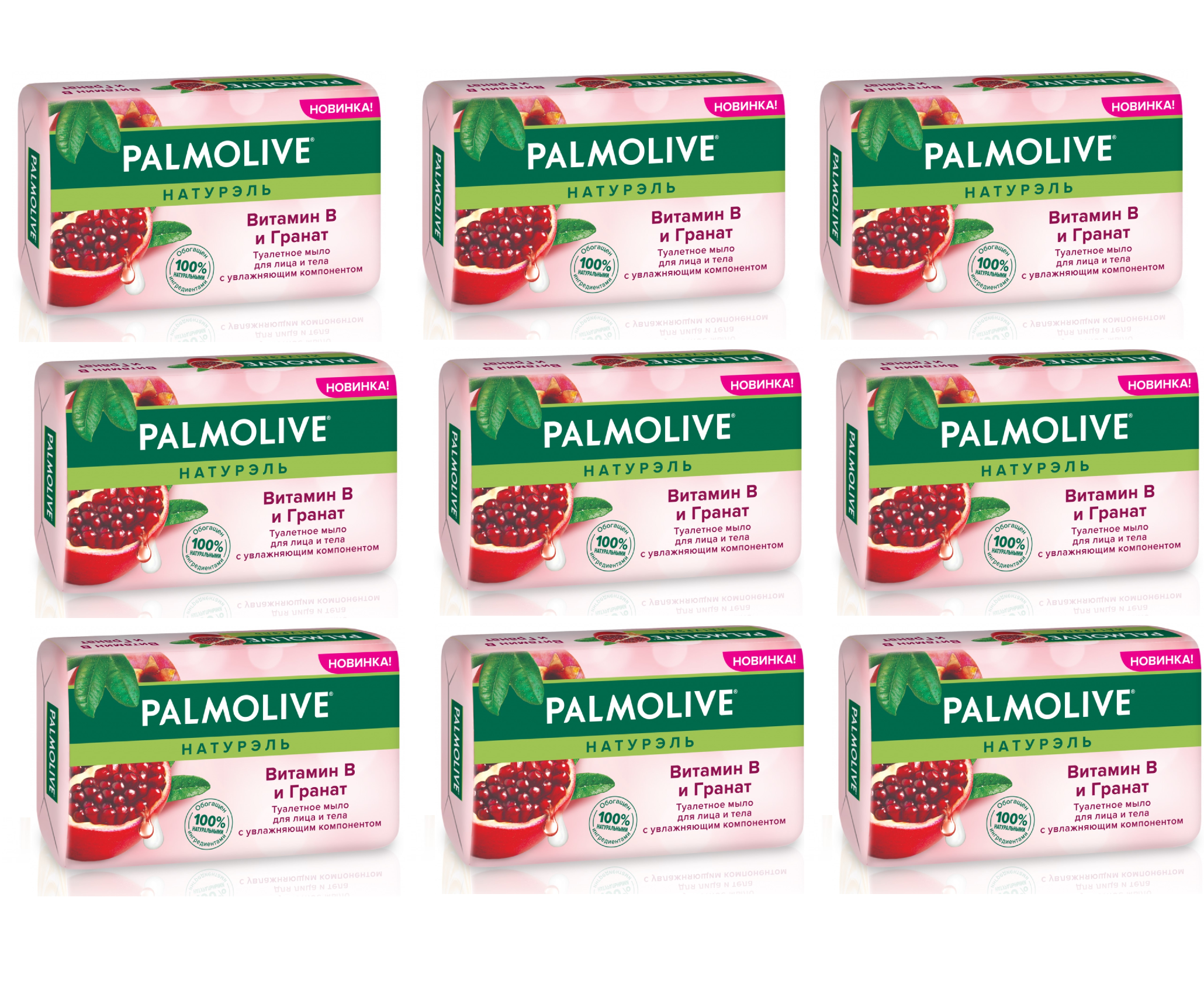 Твердое мыло Palmolive Натурэль, Витамин B и Гранат, с увлажняющим компонентом, 90 г, 9 шт