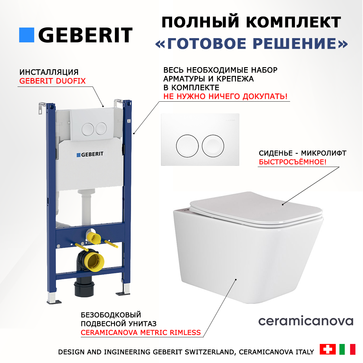 Комплект инсталляция Geberit Delta + унитаз Ceramica Nova Metric с кнопкой смыва 600013293581