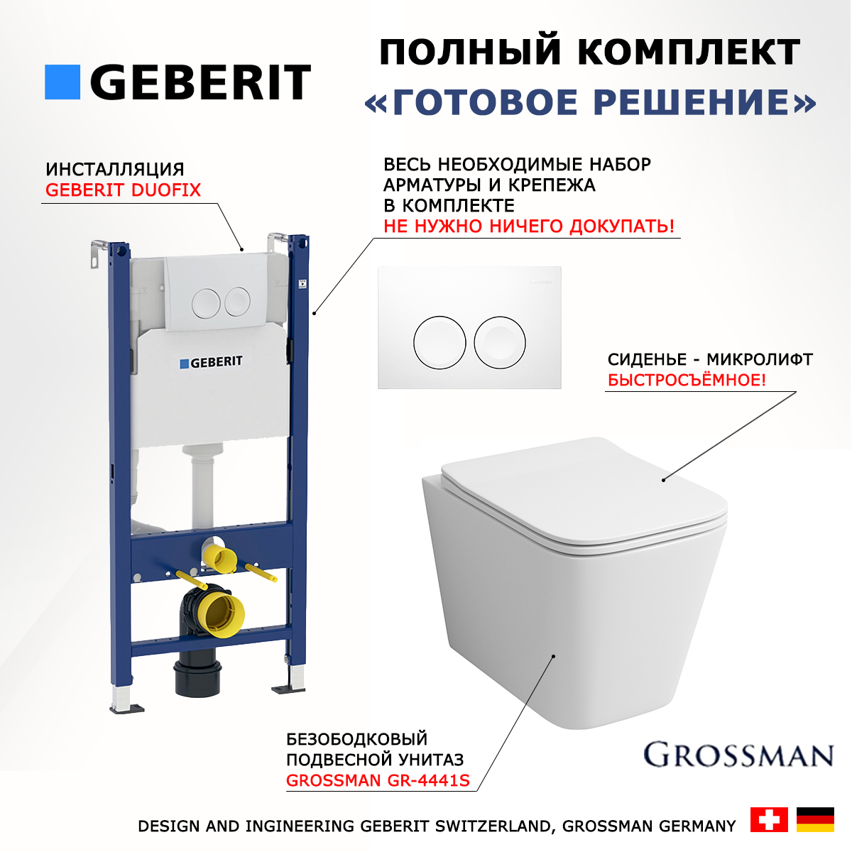 

Комплект инсталляция Geberit Delta + унитаз Grossman GR-4441S с кнопкой смыва